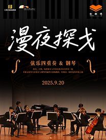 Nanchang · "Night Tango" String Quartet & Piano | jiang xi yi shu zhong xin - xin ju chang