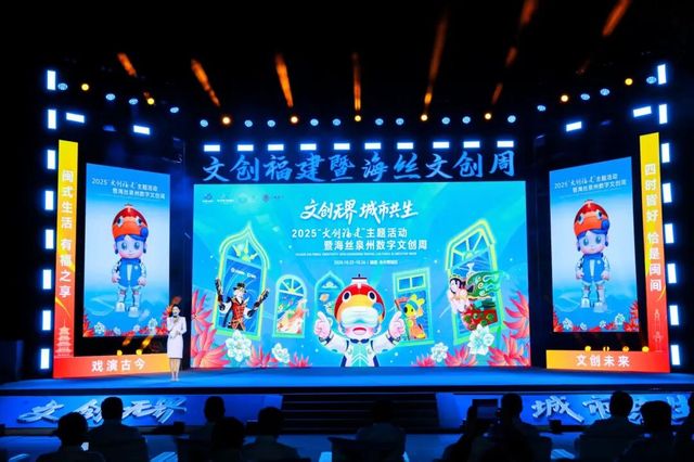 海絲泉州數字文創周 | 泉州