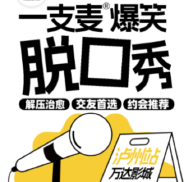 lu zhou   ·   yi zhi mai xiao ju chang   | lu zhou bao geng zhi ye huan le xiu | tuo kou xiu |   bao xiao tuo kou xiu jie ya jing pin xiu