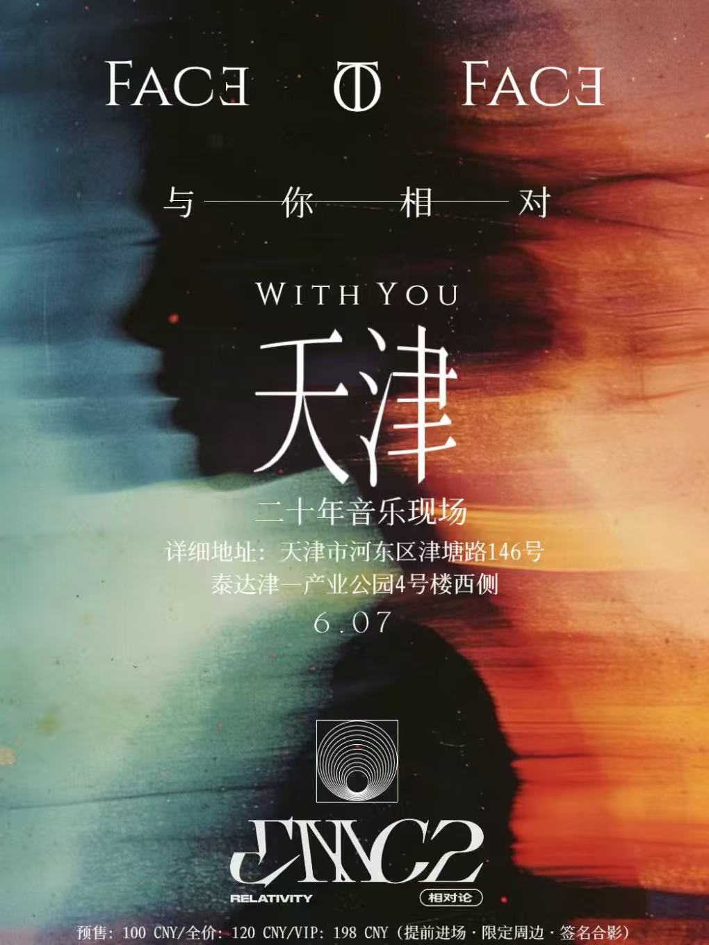 เทียนจิน | 相對論樂隊 ทัวร์ | ฉากดนตรี 20 ปี