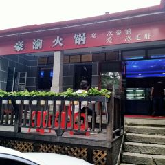 豪渝火锅(庐山风景区店) User Photo
