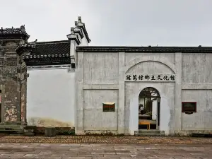 諸葛村鄉土文化館