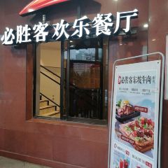 必胜客(天水店) User Photo