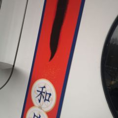 HE FU LAO MIAN JIN QIAO GUO JI DIAN User Photo