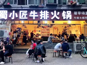 蜀廚小匠(蒲江店)