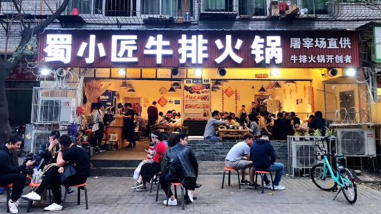 蜀廚小匠(蒲江店)