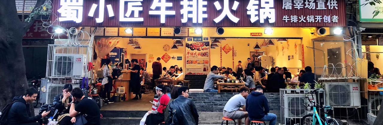 蜀厨小匠(蒲江店)