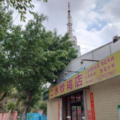 ER SHUI CHAO JI DIAN 여행 사진