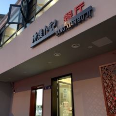 陽羨卜記餐廳（土城路店）張用戶圖片
