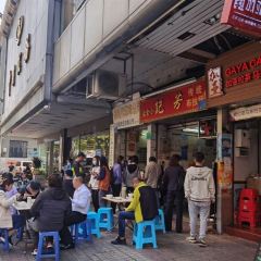 芳记小食店(西华路店) User Photo