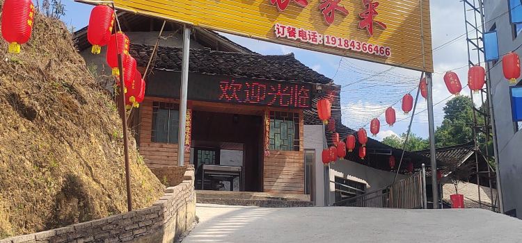 灯笼坡农家菜