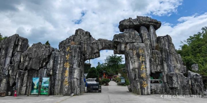 Bijiang Natural Bridge Scenic Area