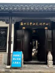 Suzhoushi Pingjiang Culture Center
