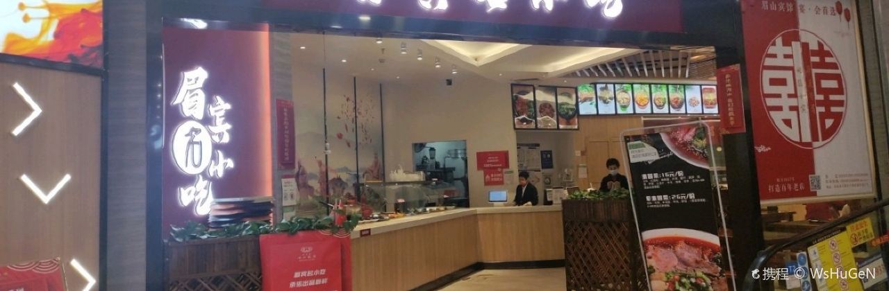 眉宾名小吃(宏远盖丽广场店)