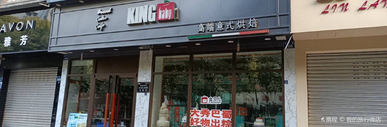 金贝儿(郑州路店)