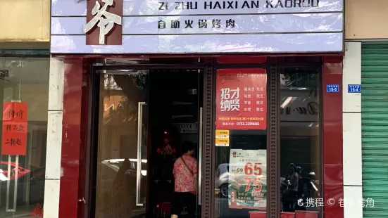 Eryezizhu Hot Pot Barbecue (jiangnan)