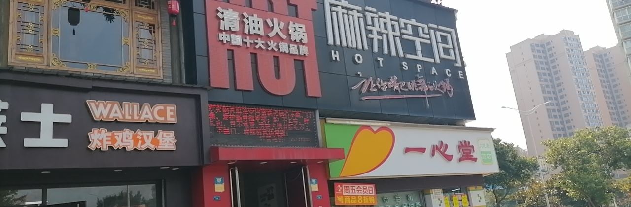 麻辣空間(榮州大道一段店)