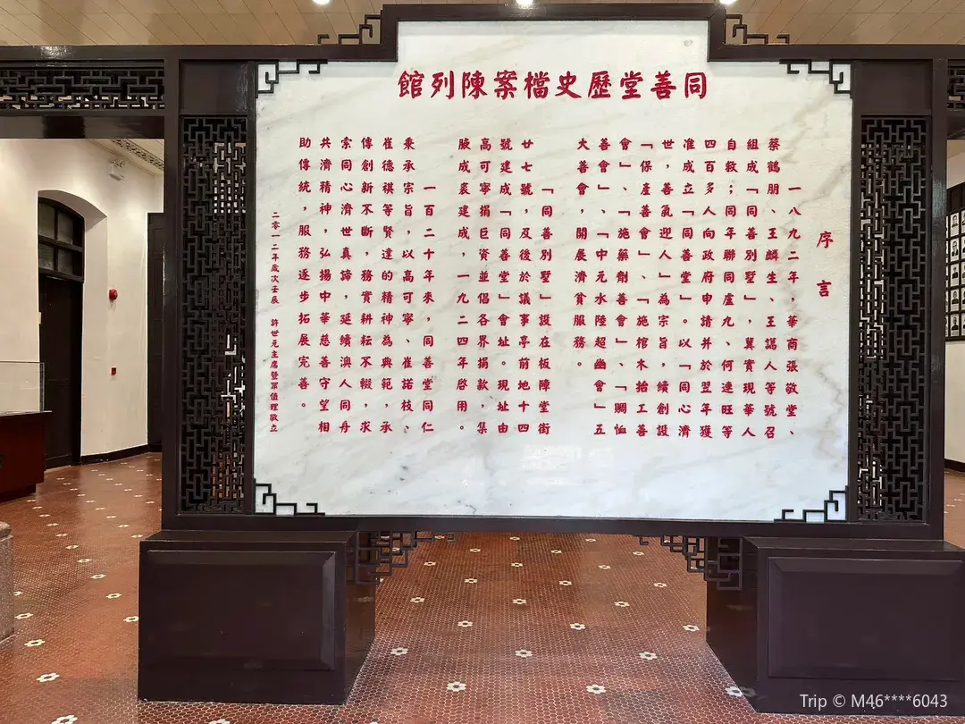 1_同善堂歷史檔案陳列館