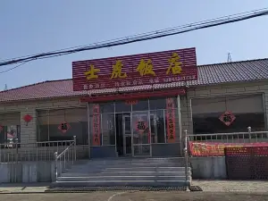 士虎飯店