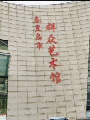 Qinhuangdao Mass Art Gallery