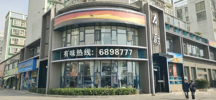 彭厨(嘉鱼店)