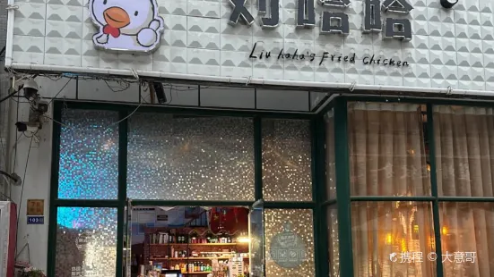 Liuhahahanshizha Chicken Bar