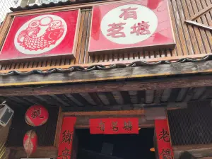 YOU MING TANG YU GUAN