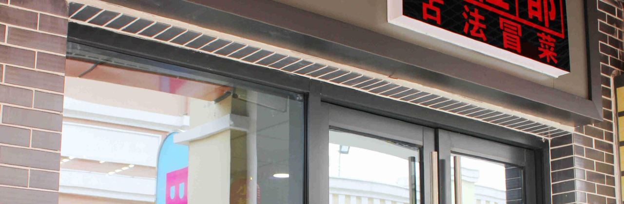 小橙都古法冒菜(深南万达店)