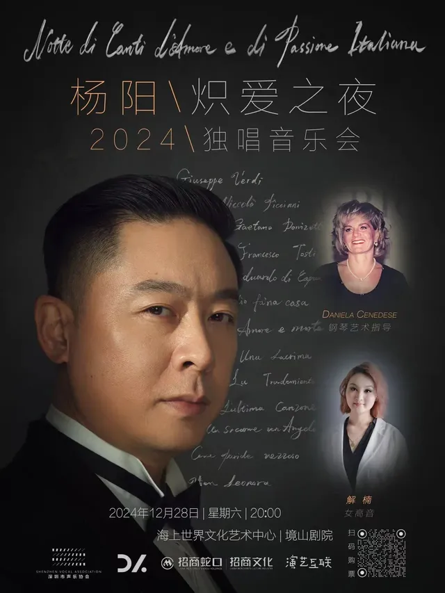 【深圳】《熾愛之夜》楊陽獨唱音樂會 | 境山劇場