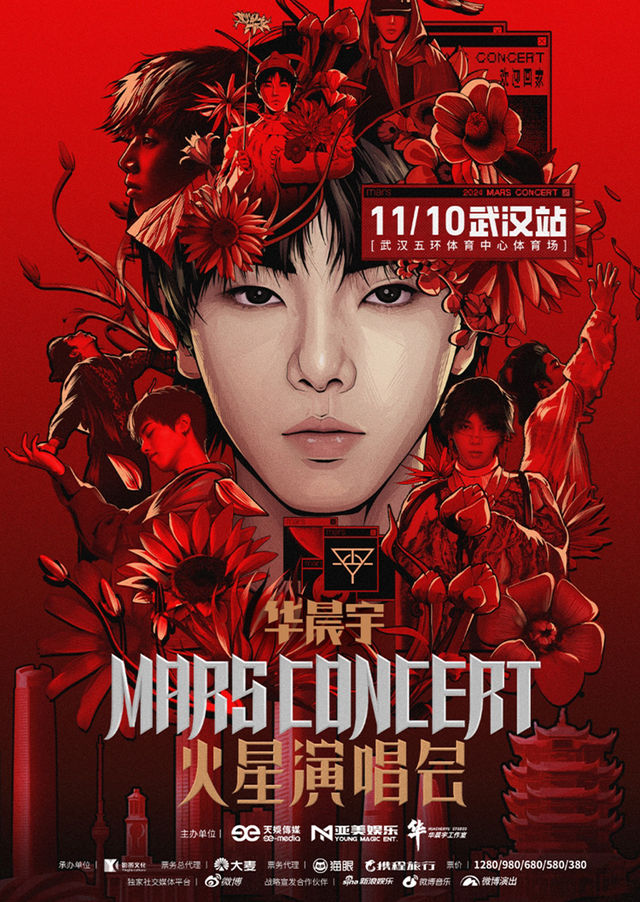 【武漢】2024華晨宇火星演唱會—武漢站 | 武漢五環體育中心-體育場