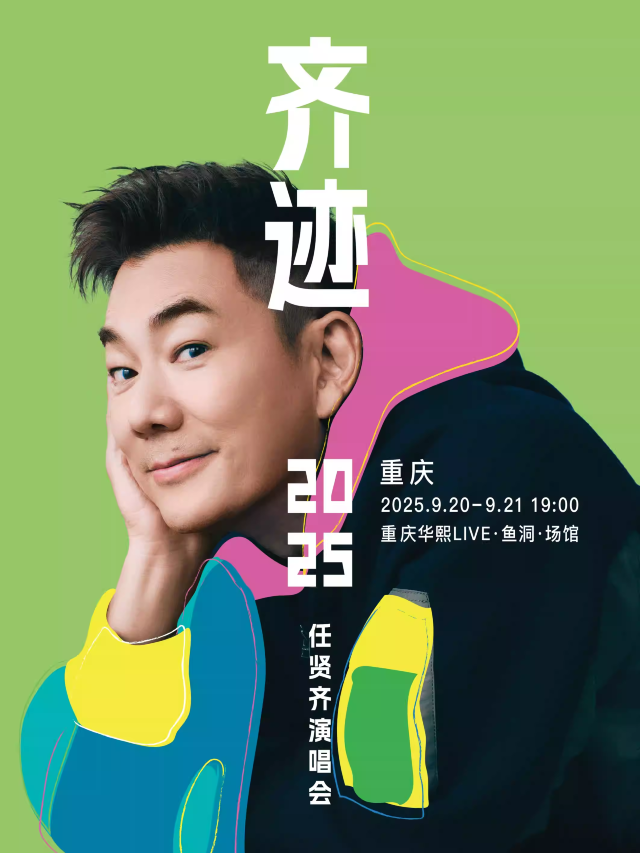Chongqing | Richie Jen Concert Tour | Huaxi LIVE Yudong Venue