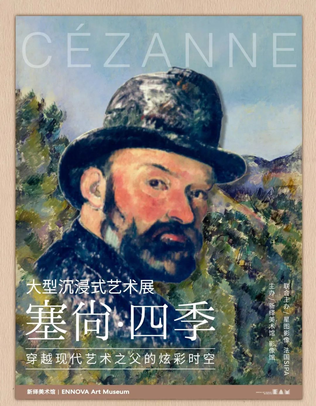 大型沉浸式藝術展《塞尚·四季：穿越現代藝術之父的炫彩時空》 | 新繹美術館
