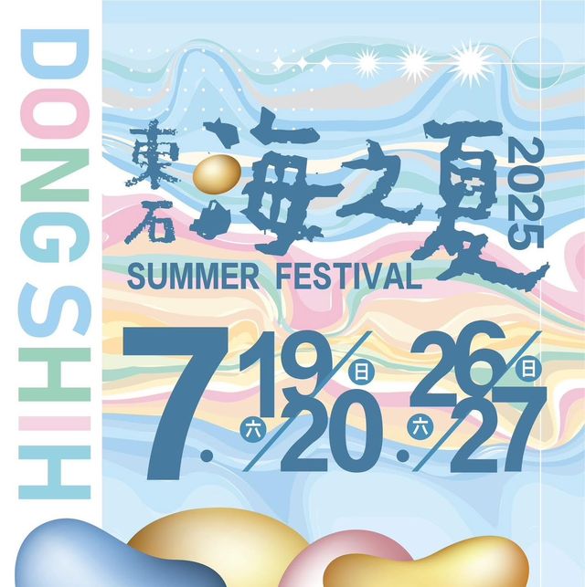 東石海之夏 | 嘉義縣