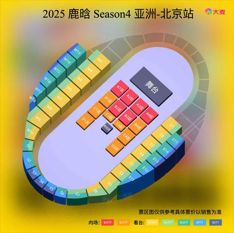 鹿晗北京演唱會2025 | 座位圖