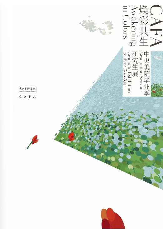 中央美術學院2026畢業展 | 中央美術學院-美術館