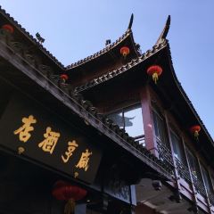 文德桥·金陵茶楼(夫子庙店) 여행 사진