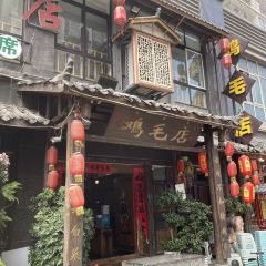 鸡毛店巧味菜馆(井泉路店) User Photo