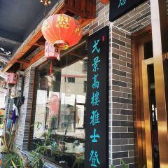 双溪茶室(南昆山店) User Photo