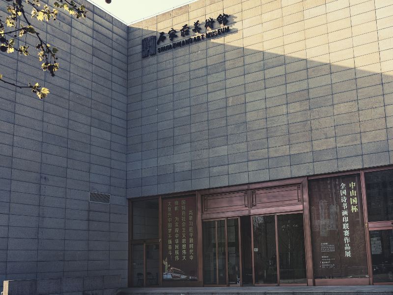 Shijiazhuang Art Gallery