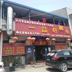 榔头蒸鳝鱼 User Photo