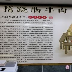 放牛匠土菜馆苏稽正宗跷脚牛肉 User Photo
