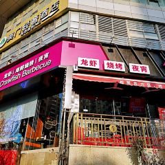 食六区·龙虾海鲜烧烤(长寿店) User Photo