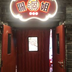 珮姐老火锅(魔都直营店) User Photo