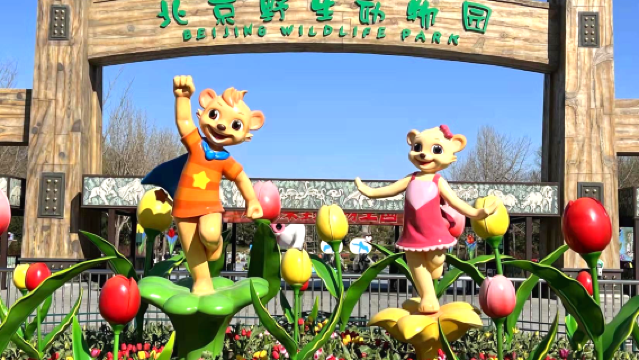 Beijing Wildlife Park