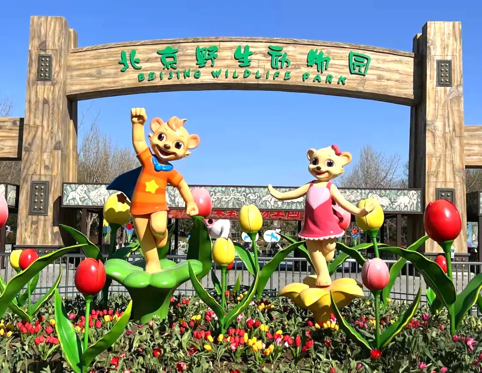 1_Beijing Wildlife Park