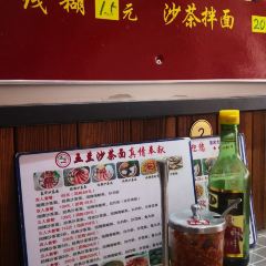 五兰沙茶面(曾厝垵店)張用戶圖片