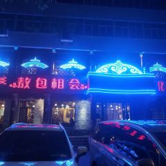 敖包相会文化蒙餐(万佳社保楼店) 여행 사진