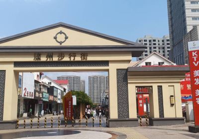 Luanxian Luanzhou Commercial and Trade Plaza Pedestrian Street