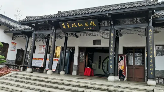 蘇東坡紀念館