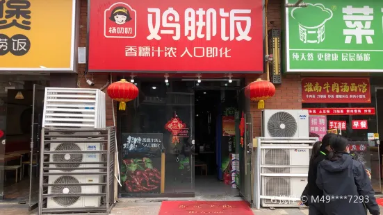 鸡脚饭(铜山万达店)